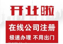 上海闵行公司注册一窗通服务平台