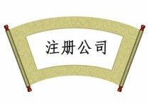 上海闵行区去哪里注册公司
